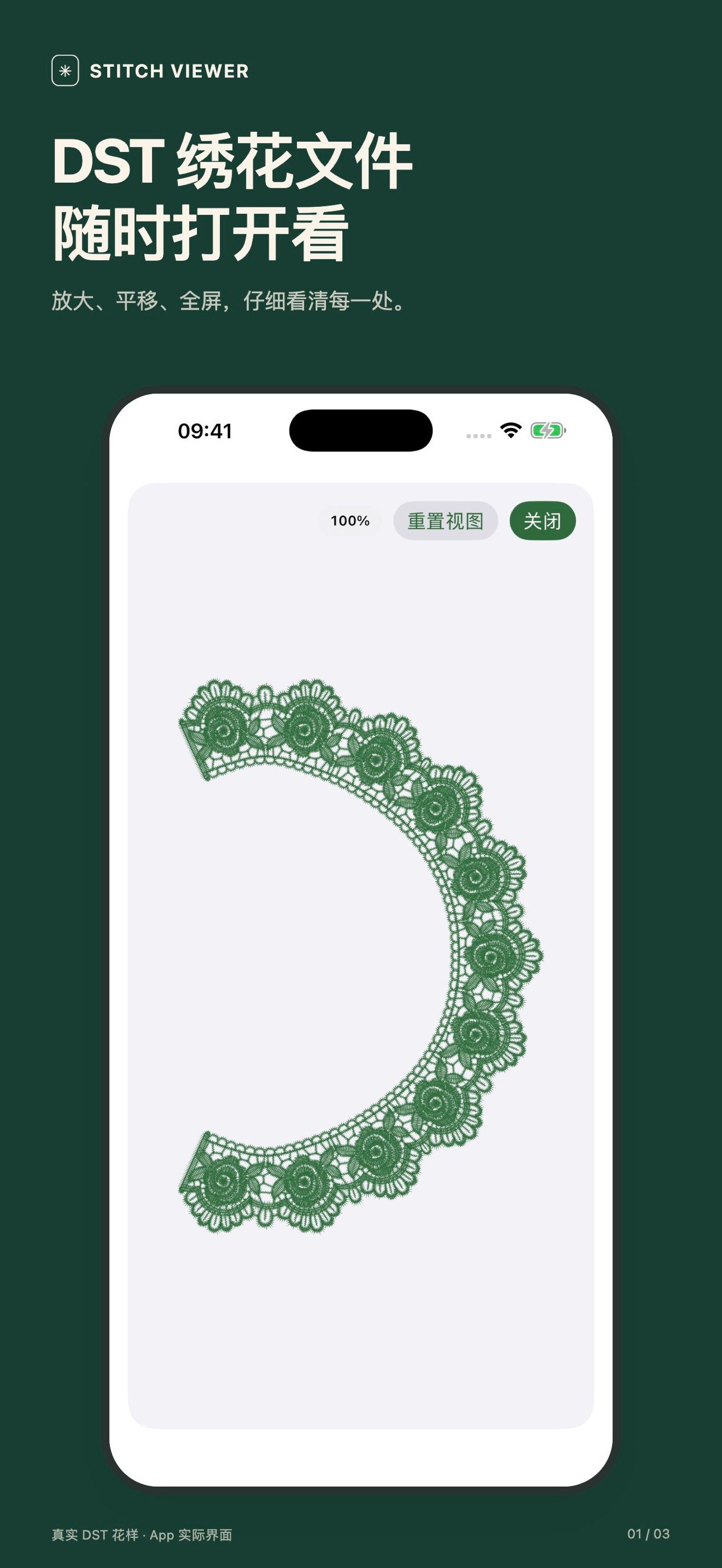 Stitch Viewer 界面截图 1