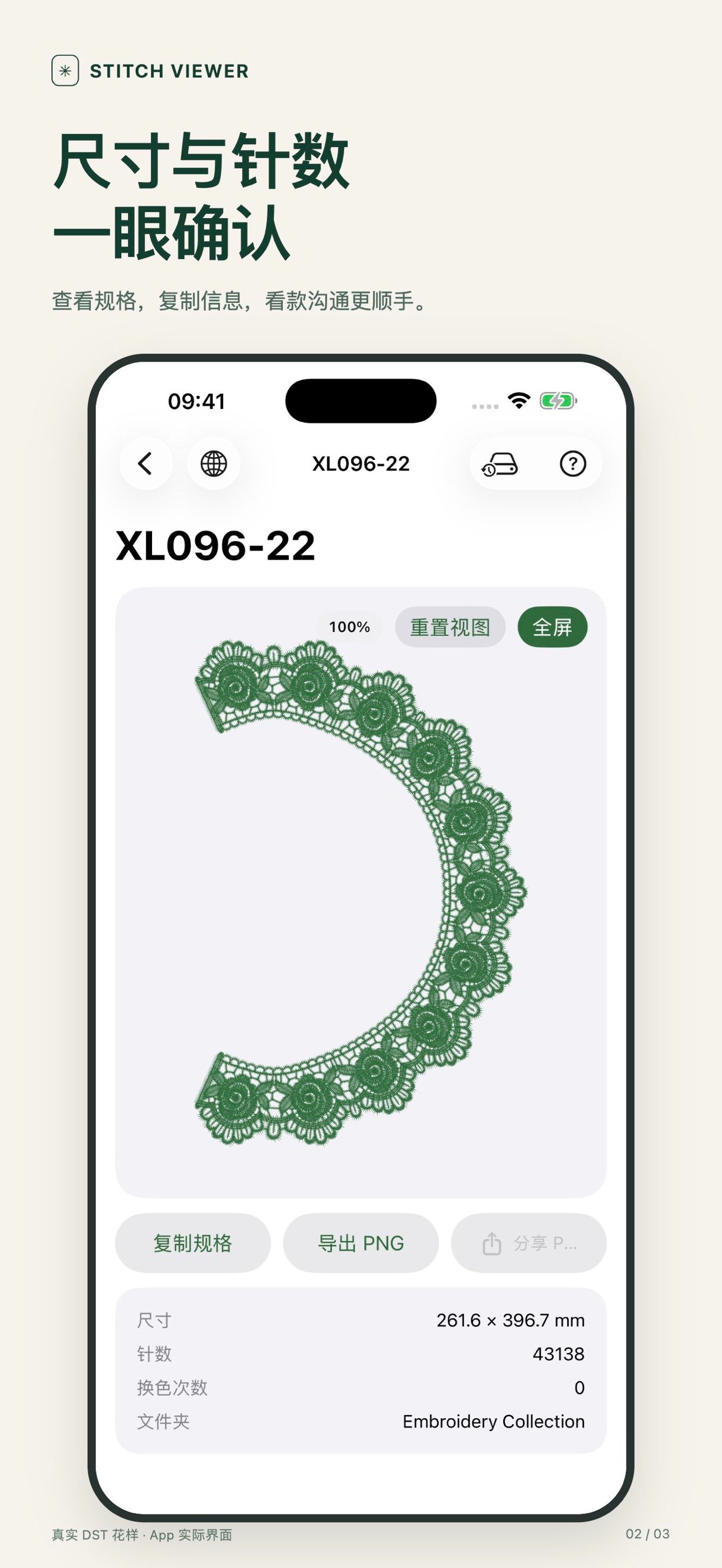 Stitch Viewer 界面截图 2