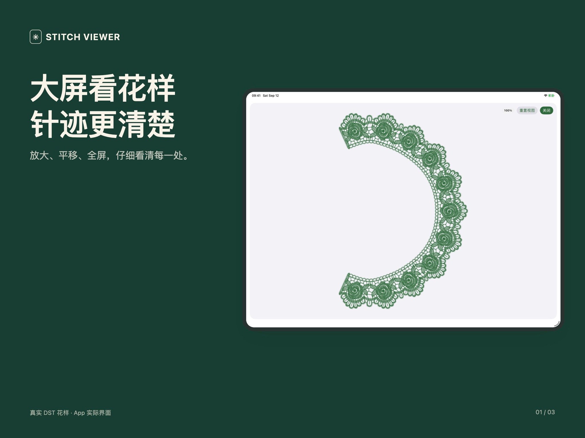 Stitch Viewer 界面截图 iPad